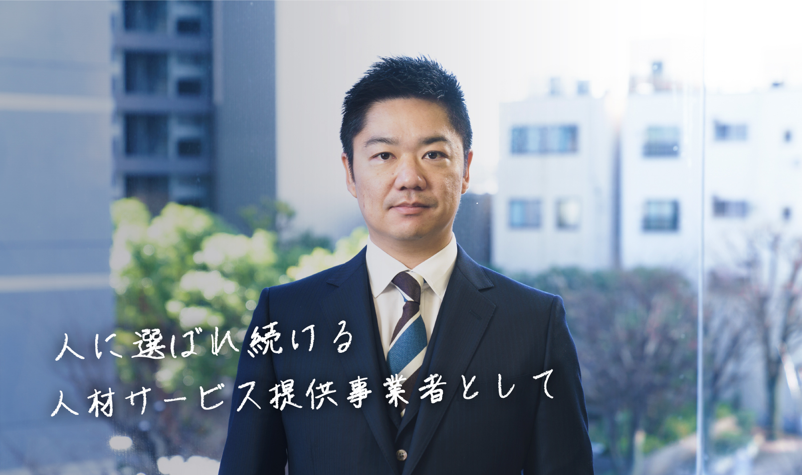 代表挨拶