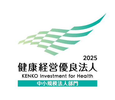 2025健康経営優良法人(中小規模法人部門)